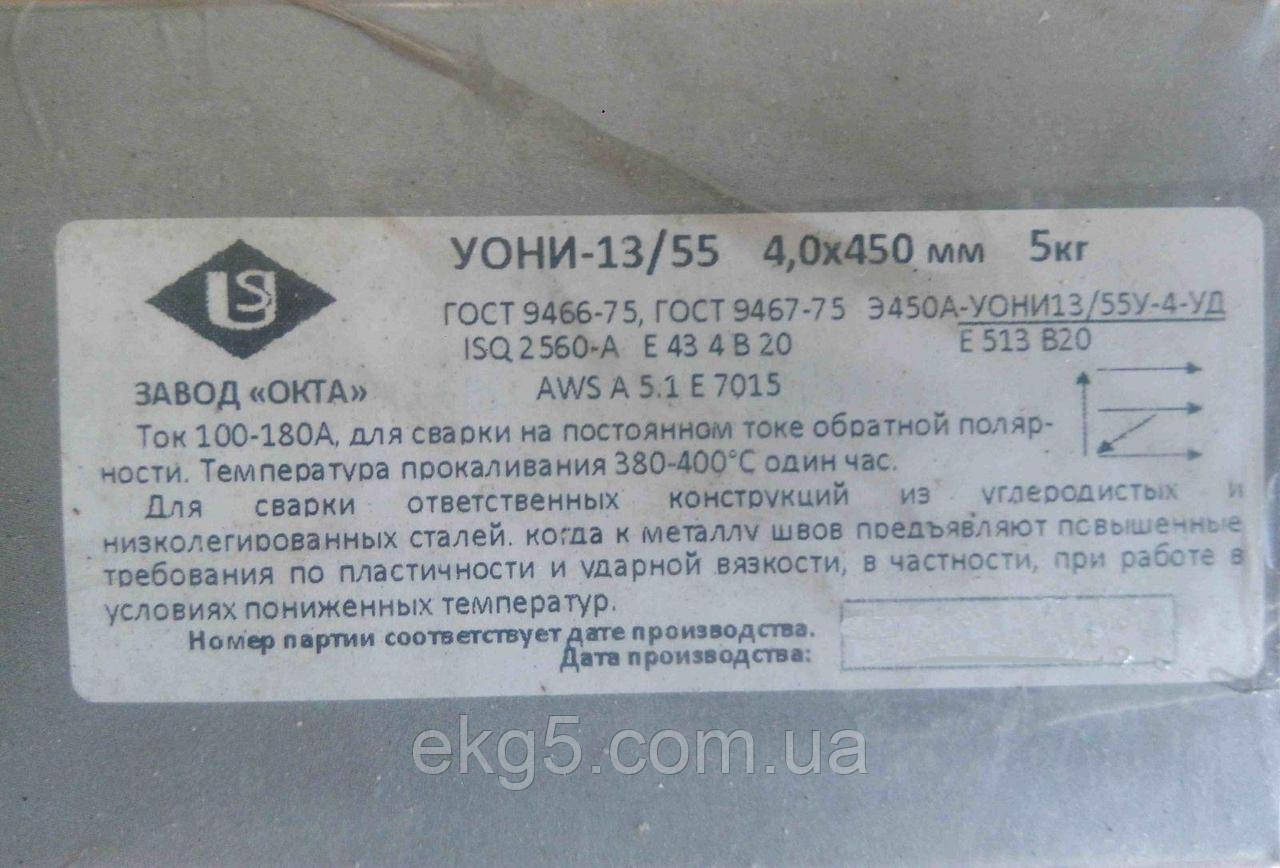 Електроди зварювальні УОНИ 13/55 4,0 мм 5 кг, фото 1