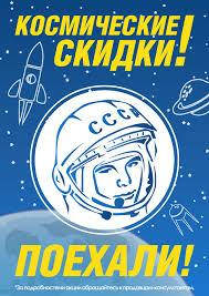 Космічні знижки! -10% на ВСЕ!