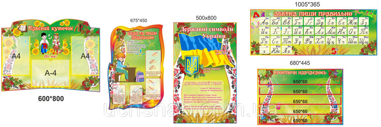 Стенди - Базовий комплект для школи, фото 1