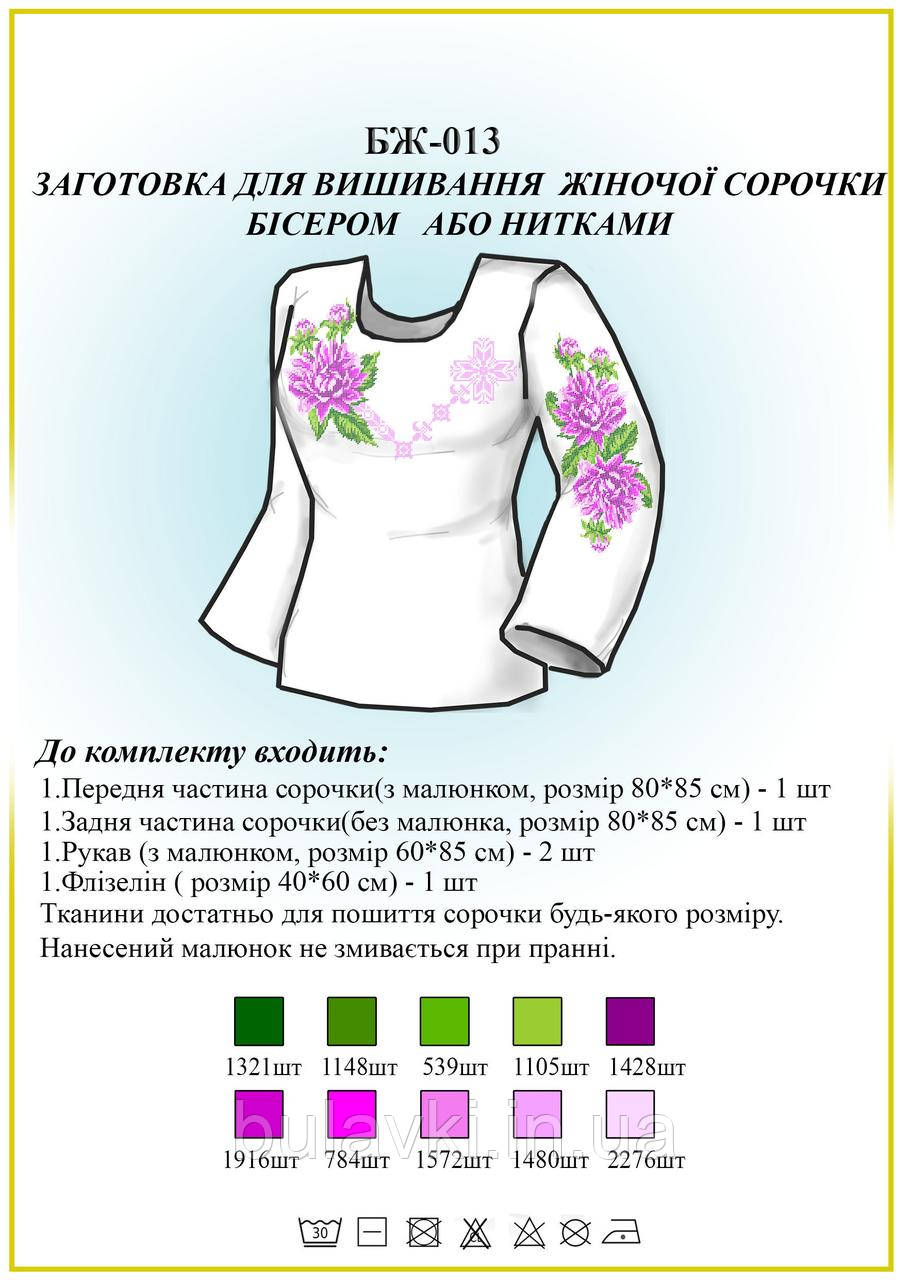 Сорочка жіноча БЖ 013