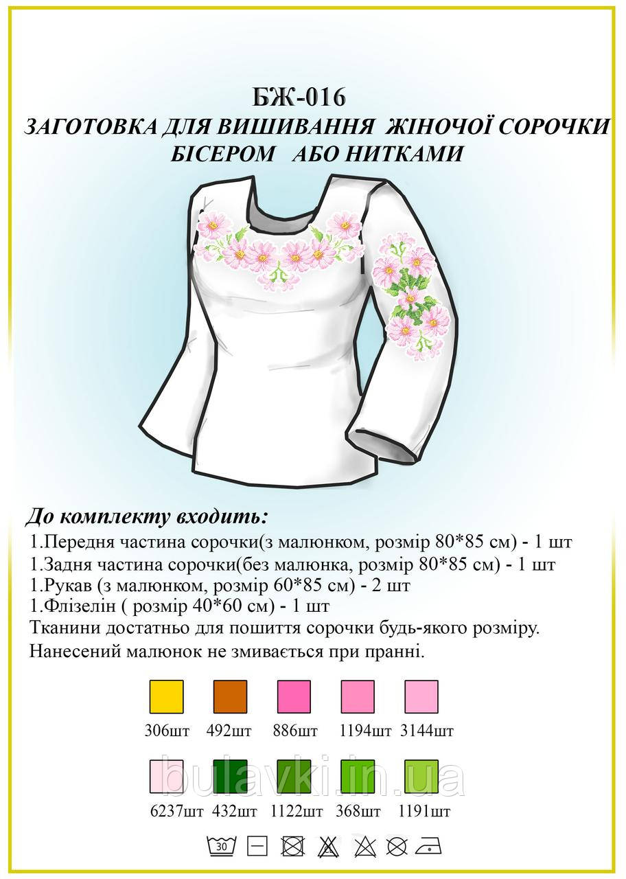 Сорочка жіноча БЖ 016