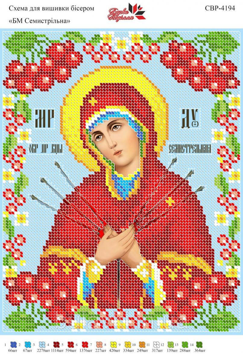 Вишивка бісером СВР 4194 Семистрельная формат А4