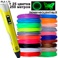 3D-ручка жовта з LCD-дисплеєм (3D Pen-2) + Підставка +комплект пластику 25 кольорів, 250 метрів +трафарети