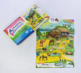 Плакат Домашні тварини 7302 дитячий навчальний плакат