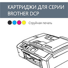 Brother DCP серії