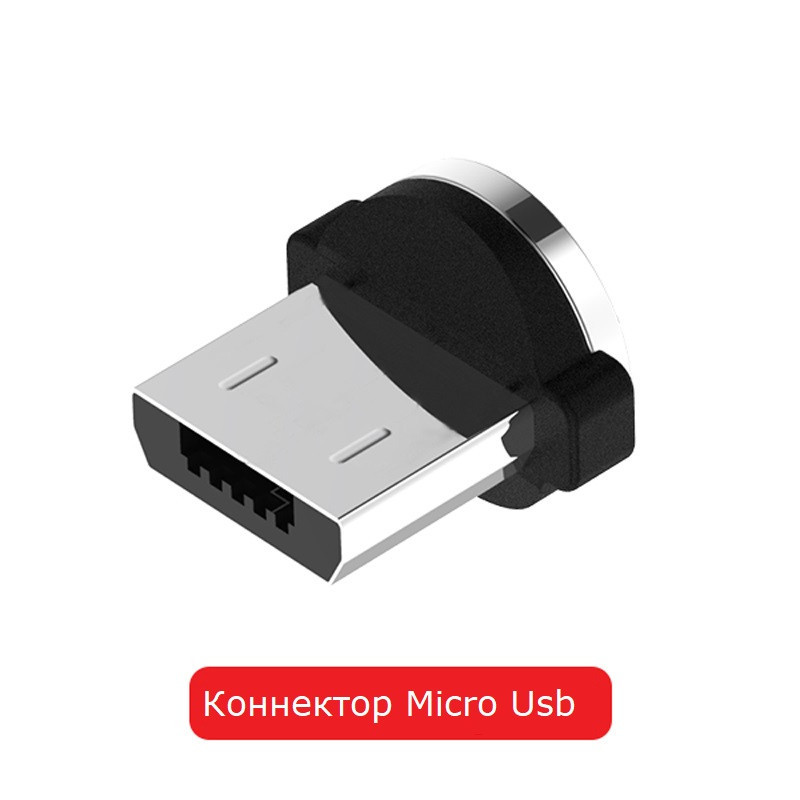 Коннектор MicroUSB для магнітного кабелю з передачею даних і зарядом до 3 Ампер AM66, фото 1