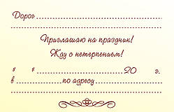 Запрошення на день народження дитячі " Перший рік життя" 1561