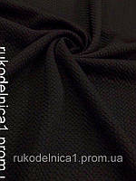 Ткань Тисненый трикотаж цвет чёрный (ш 150см) ,на метраж
