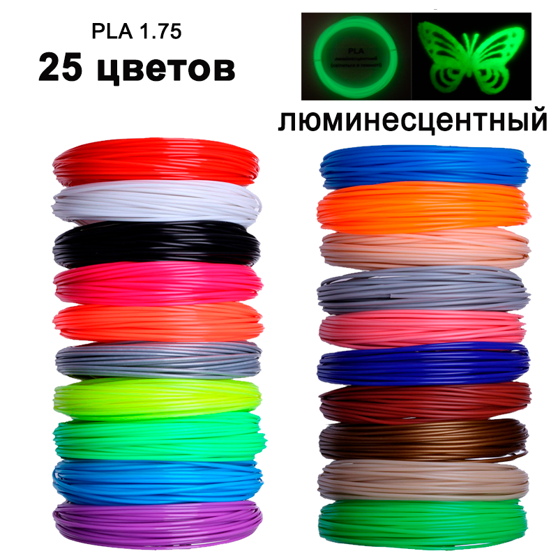 25 цветов PLA пластик для 3D ручки 125 метров ПЛА светящийся - фото 2 - id-p1057932835