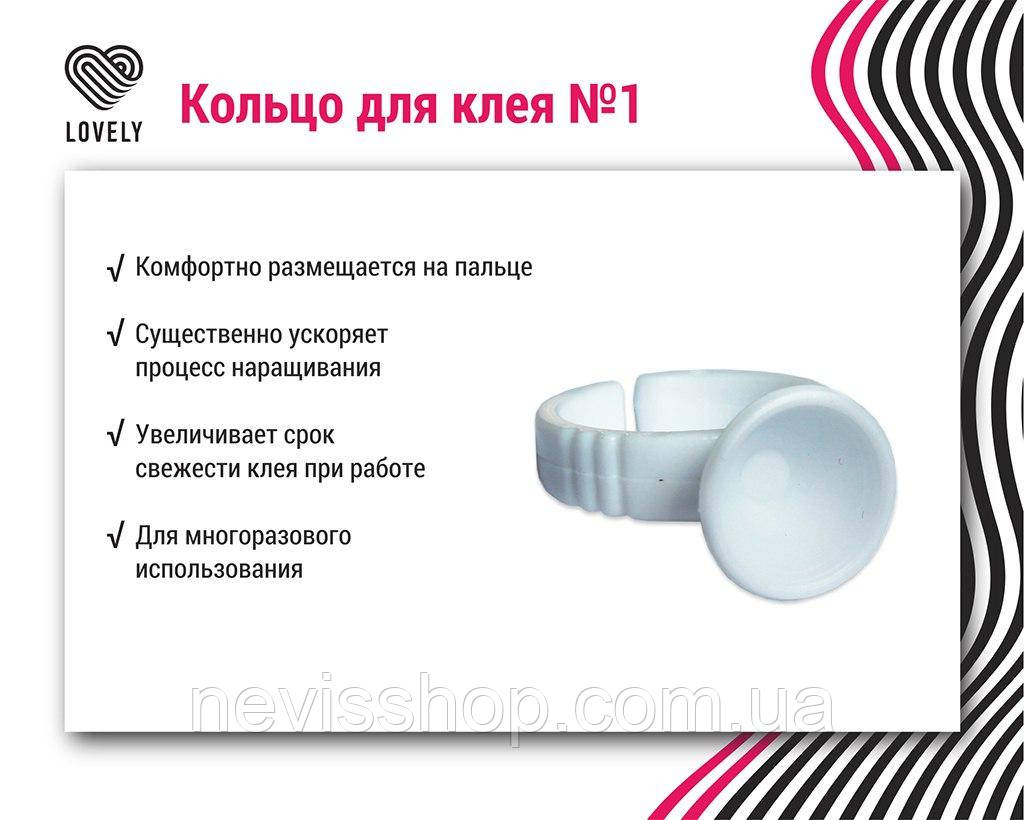 Кольцо для клею No1