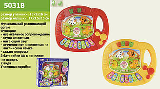 Музичний орган 5031B розвивальний звуки тварин