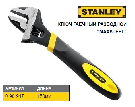 Ключ разводной STANLEY MaxSteel L=150 мм М ≤ 24 мм гайковий 0-90-947