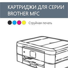 Brother MFC серії