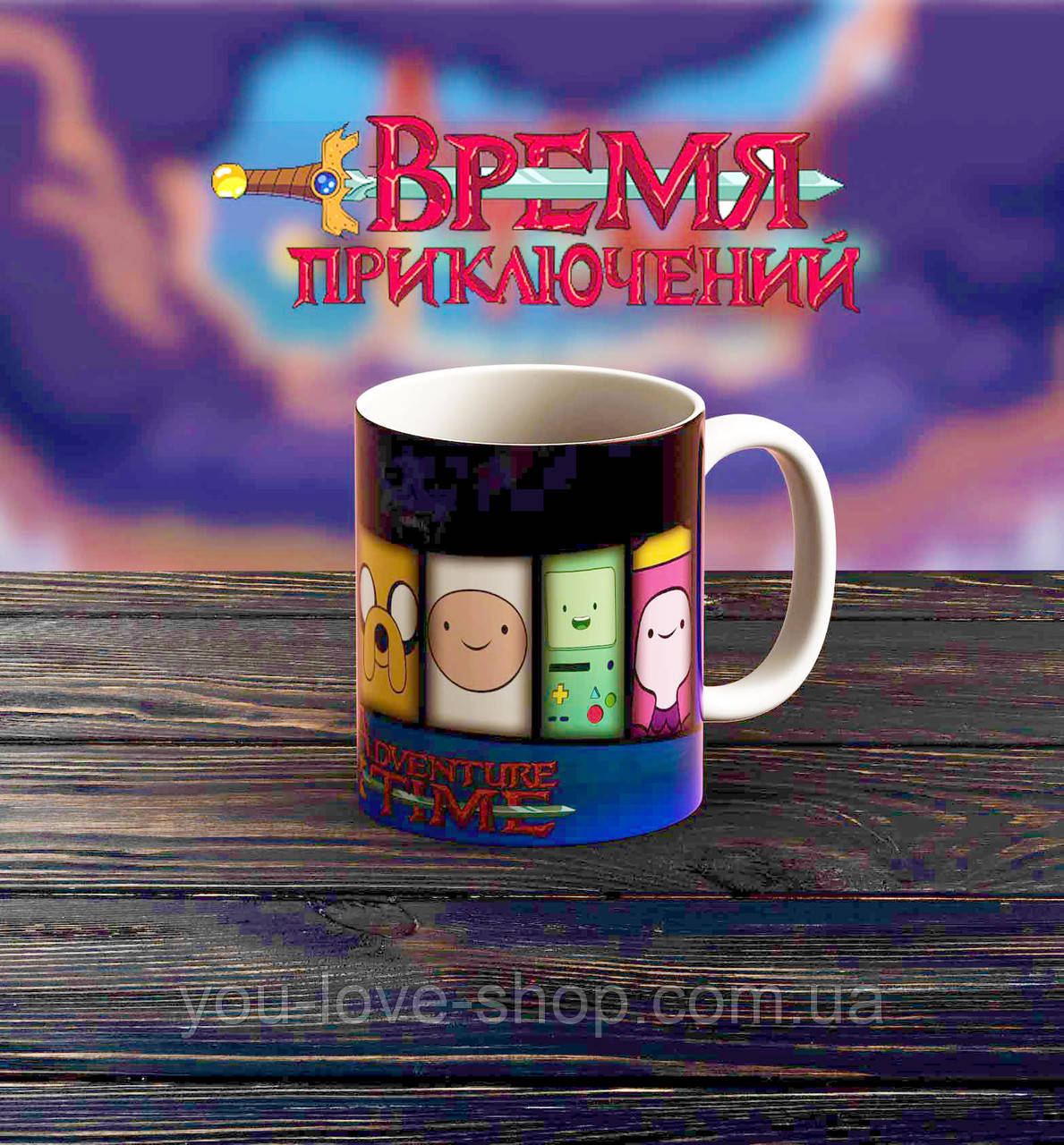 Чашка Час пригод / Adventure time