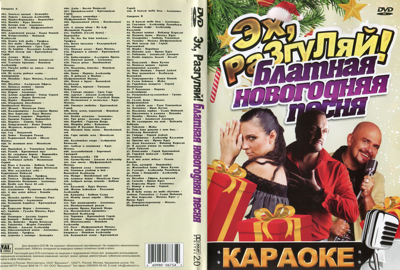 караоке шансон слова. караоке шансон диска. Dvd диск для караоке шансонье. караоке шансон слова. караоке шансон диска.