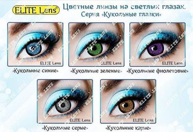 Магазин цветных линз. Кукольные глазки. Цветные линзы синие, серые ...