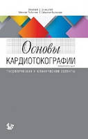 Гібб Д. Основи кардіотокографії: теоретичні та клінічні аспекти