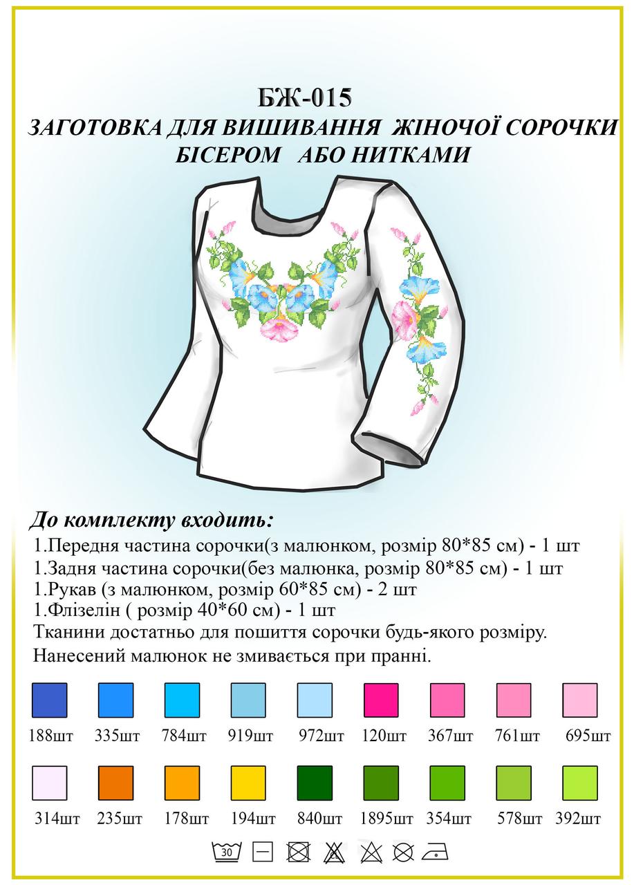 Сорочка жіноча БЖ 015