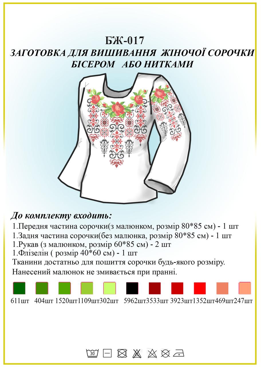 Сорочка жіноча БЖ 017