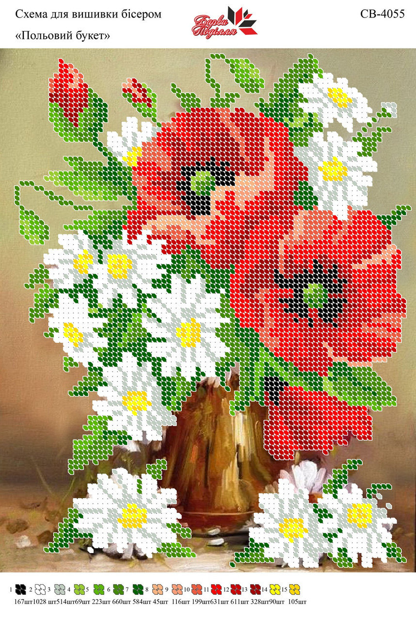 Вишивка бісером СВ 4055 Букет формат А4
