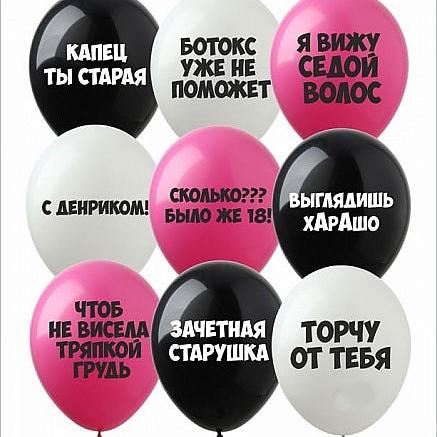 Кулька гелієва 30 см із написом ціна за одну кулю