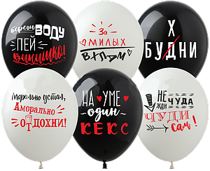 Кулька гелієва 30 см із написом ціна за одну кулю