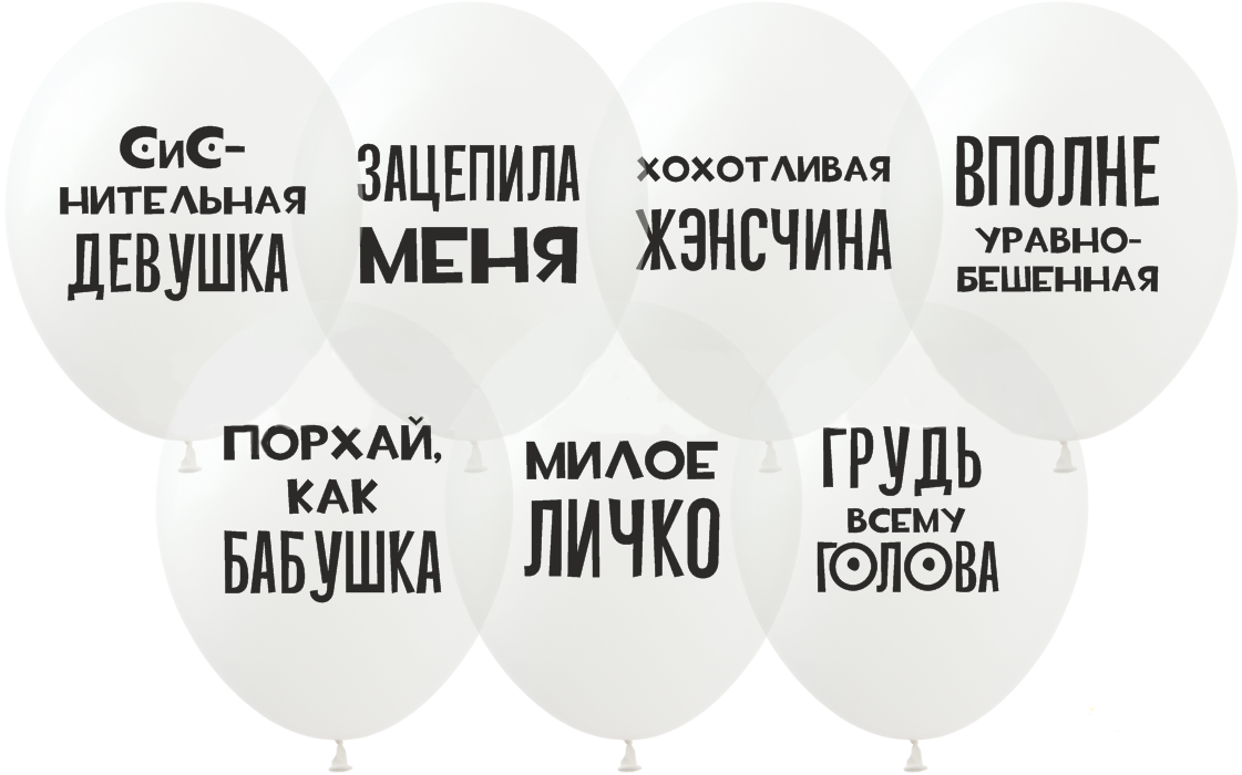 Кулька прозора гелієва 30 см із написом ціна за одну кулю