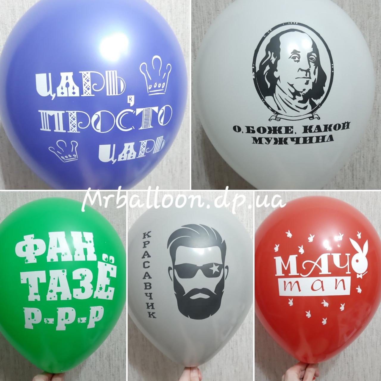 Кулька гелієва 30 см із написом ціна за одну кулю