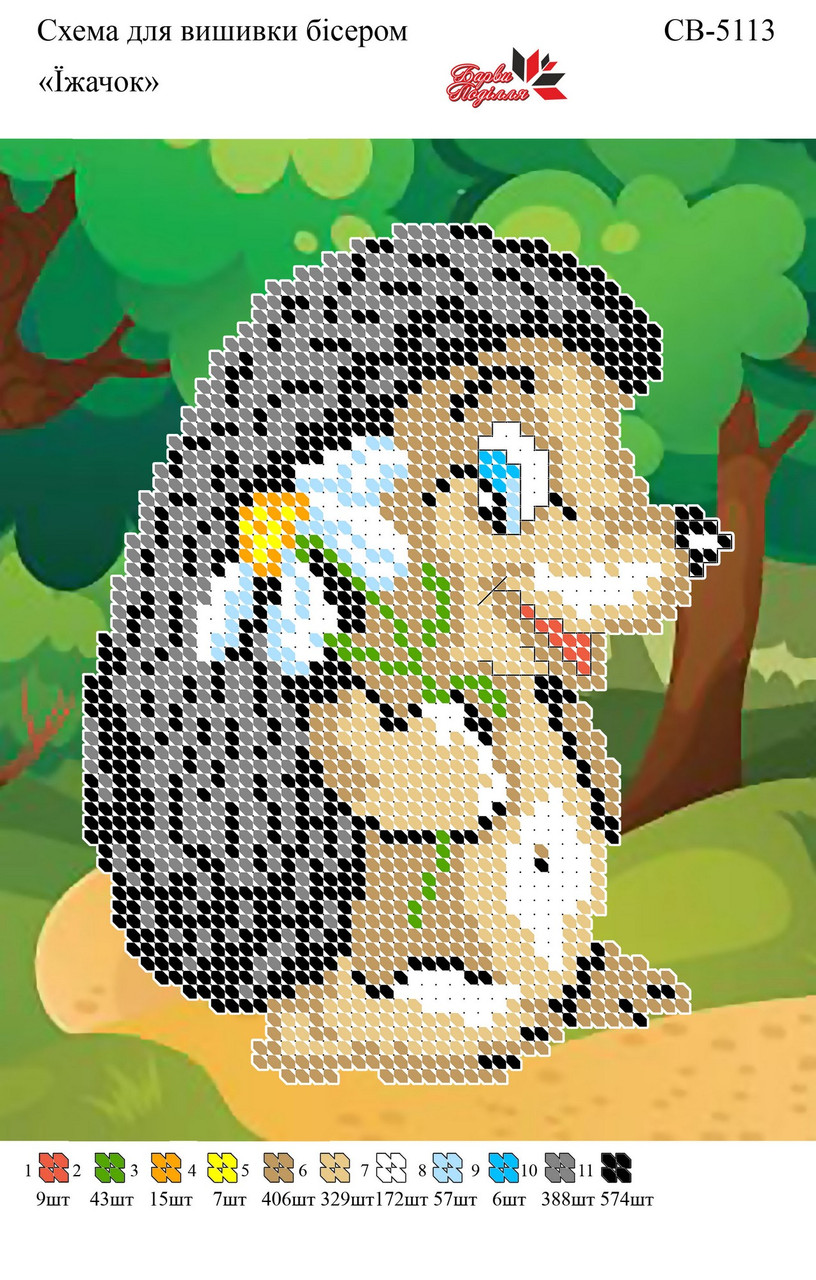 Вишивка бісером СВ 5113 формат А5