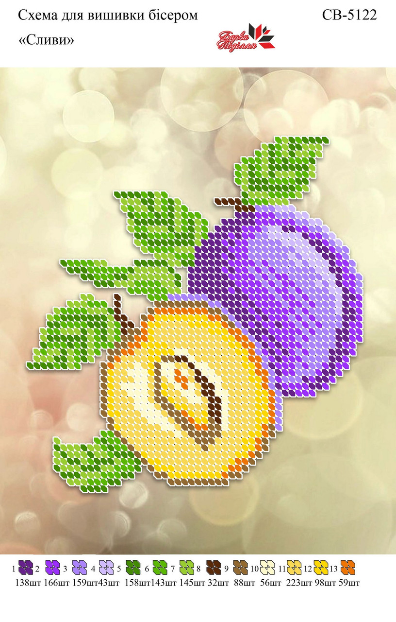 Вишивка бісером СВ 5122 формат А5