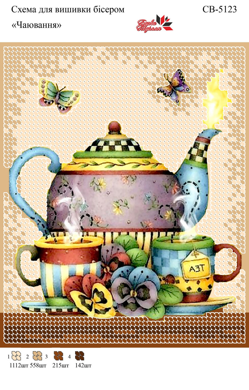 Вишивка бісером СВ 5123 формат А5