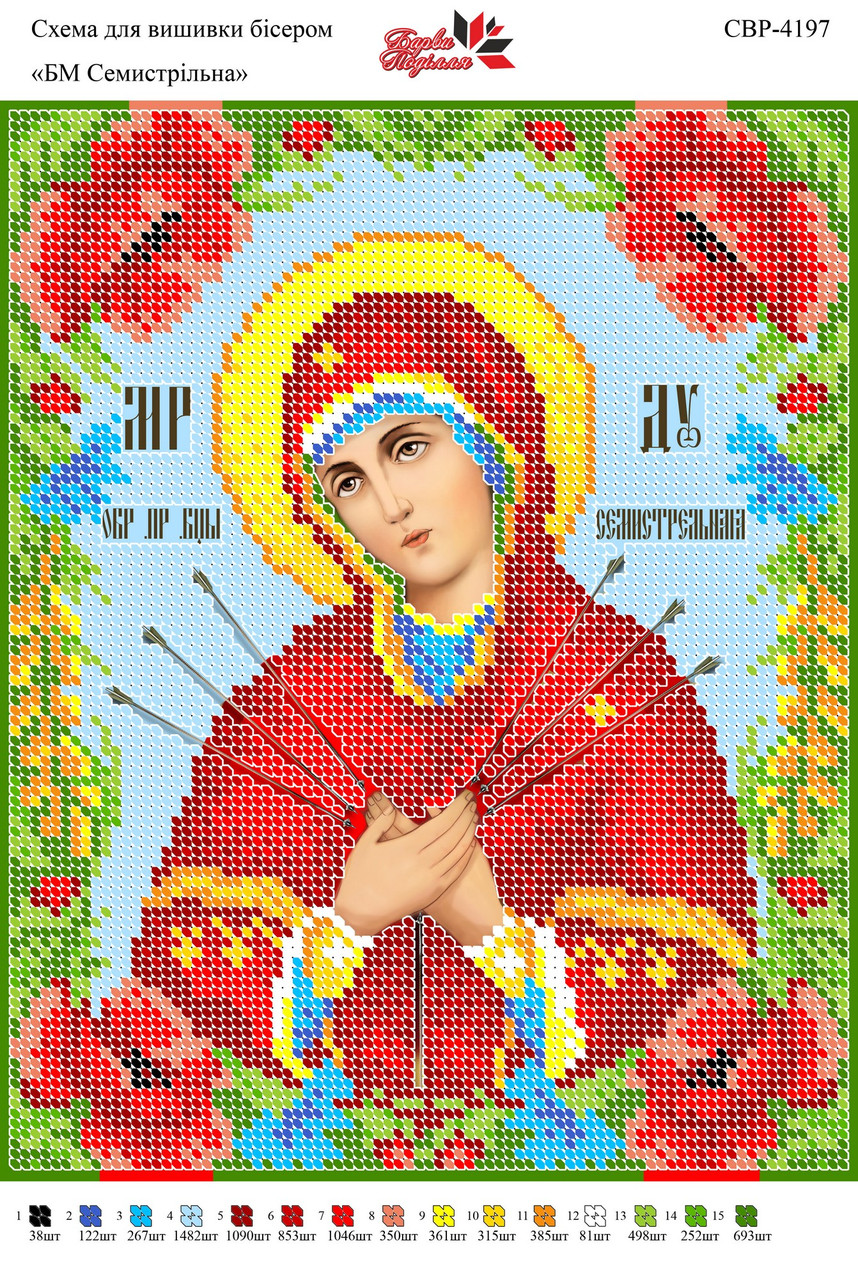 Вишивка бісером СЗР 4197 БМ Семистрельная формат А4