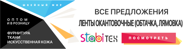 Лямовка, тасьма окантовочна, обтачке сумочная купити в Україні