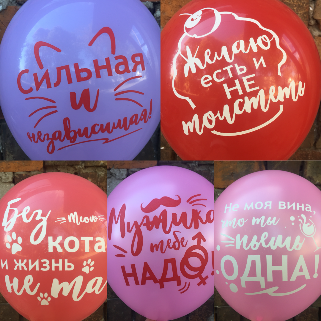 Кулька гелієва 30 см із написом ціна за одну кулю