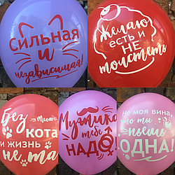 Кулька гелієва 30 см із написом ціна за одну кулю