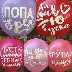 Кулька гелієва 30 см із написом ціна за одну кулю