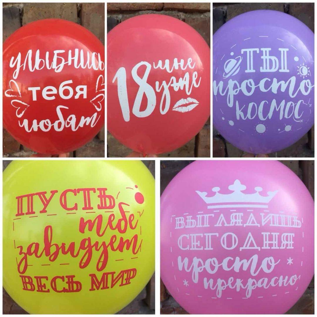 Кулька гелієва 30 см із написом ціна за одну кулю
