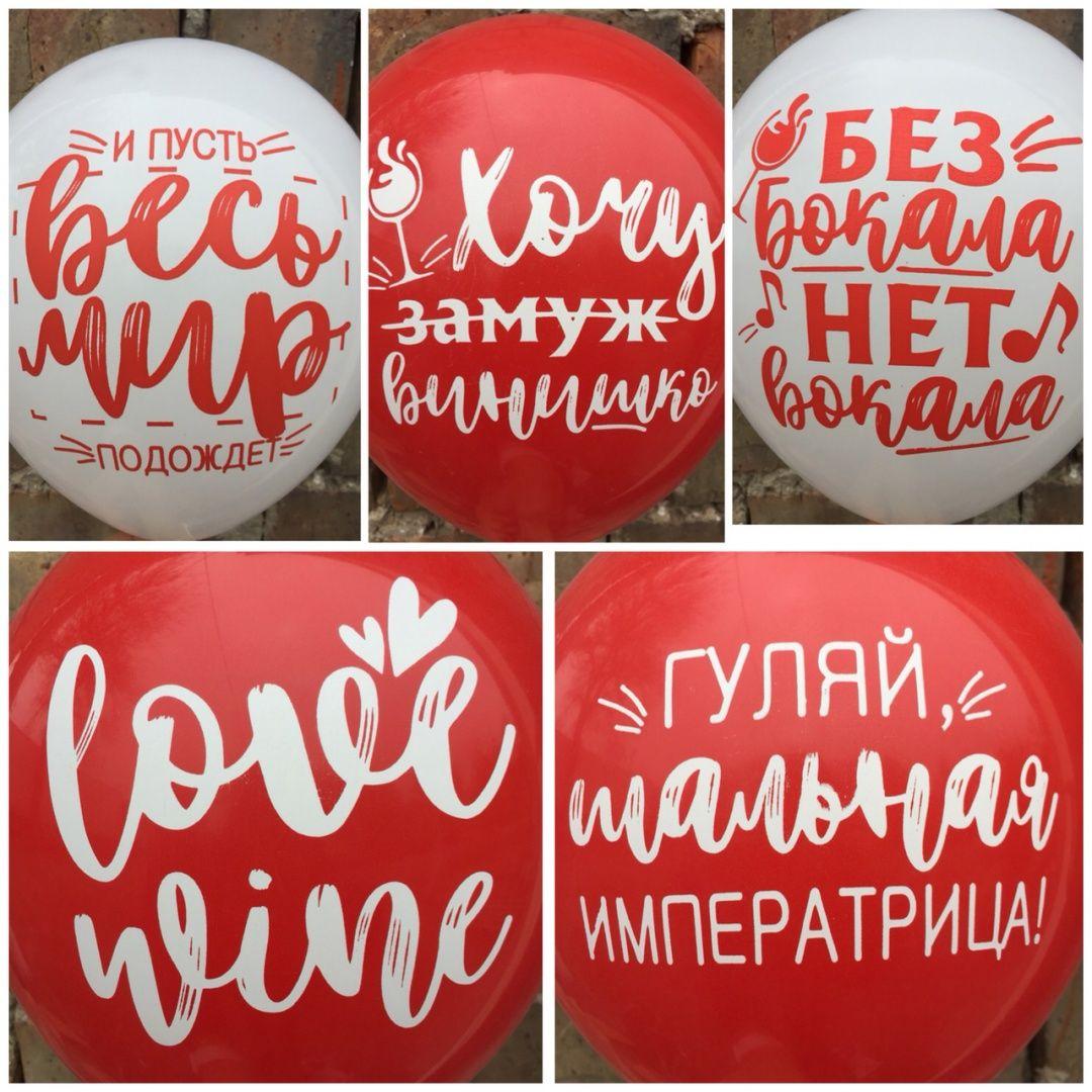 Кулька гелієва 30 см із написом ціна за одну кулю