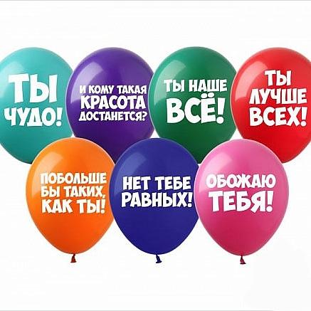 Кулька гелієва 30 см із написом ціна за одну кулю