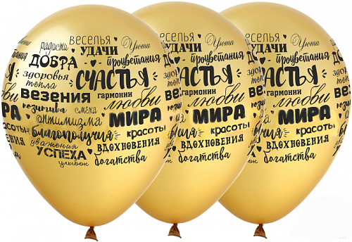 Шарик гелиевый 30см "Пожелания" цена за один шар - купить по лучшей ...