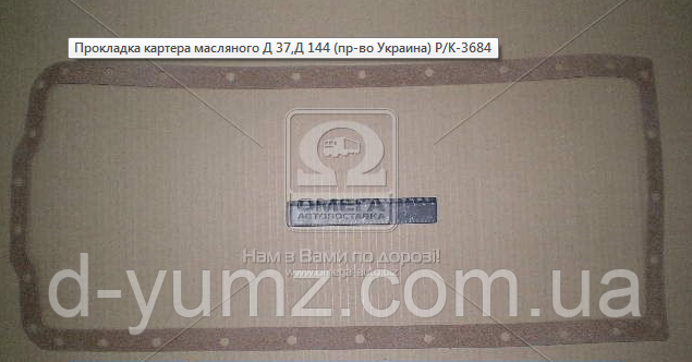 Прокладка картера масляного Д 37,Д 144 (пр-во Украина) Р/К-3684 - фото 1 - id-p121189675