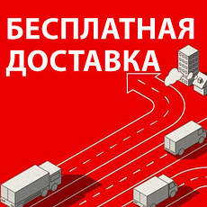 Безкоштовна Доставка По Києву та Передмістю від 4-х упаковок