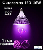 Фітолампа світлодіодна E27 для вирощування квітів та інших рослин led 16w LEDMAX