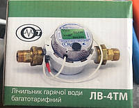 Электронный многотарифный счетчик горячей воды ЛВ-4ТМ1 (Харьков) моноблок