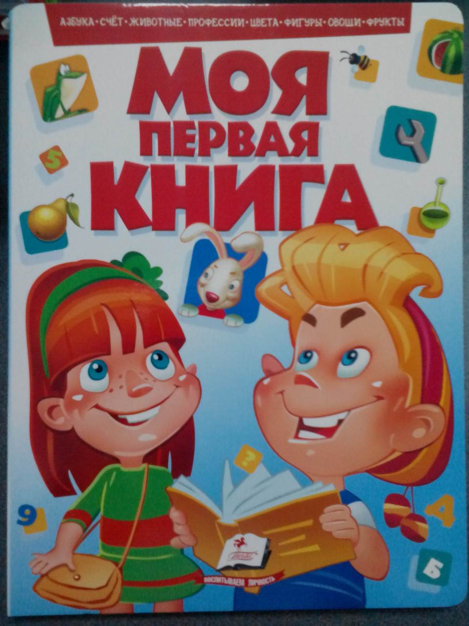 Пегас КА4 Моя перша книга (Рос)