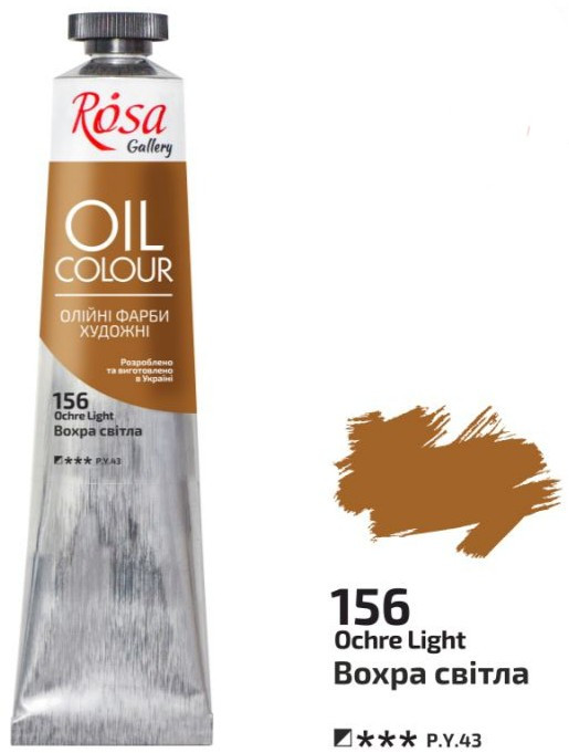 Фарба олійна вохра світла 45 мл Rosa Gallery, 3260156, фото 1