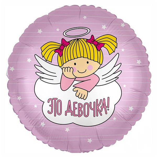 Кулька гелієва 45см фольгований "це дівчинка" рожевий