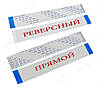 Шлейф FFC/FPC крок 0,5 мм 12 pin 15 см — Type B (зворотний) AWM 20624, фото 7