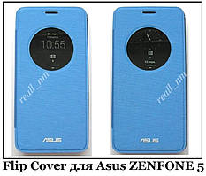 Синій чохол Smart Cover для смартфона Asus ZenFone 5