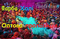 Фестиваль Фарб Холі в Твоєму місті!